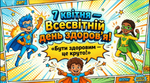Ранкова зустріч "7 квітня- День здоров'я"
