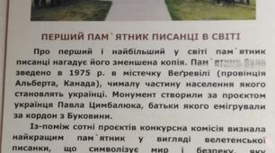 Перший пам'ятник писанці в світі
