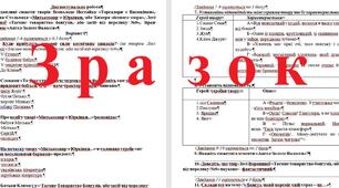 Діагностувальна робота з української літератури 6 клас. За підручником О. Авраменка. Захопливі сюжети твори.