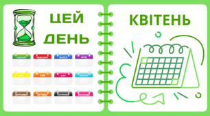 Пазл. Рубрика "ЦЕЙ ДЕНЬ" - 30 квітня