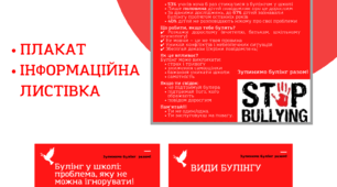 Інформаційний плакат та листівка з теми «БУЛІНГ»