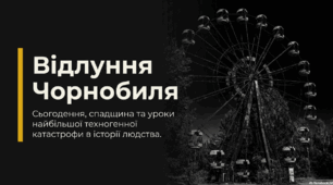 💛 Сучасна презентація 💛 Новинка 💛 🖤 Анімована інформаційно-ігрова презентація 26 квітня — День пам’яті Чорнобильської катастрофи