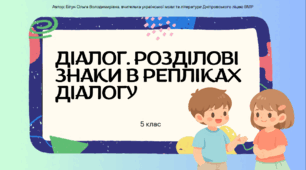 Презентація до уроку української мови "Діалог. Розділові знаки в репліках діалогу". 5 клас НУШ