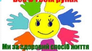  7 квітня - Всесвітній день здоров'я 