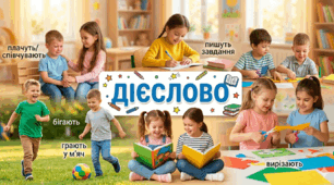 Дієслово 2