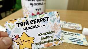 Твій секрет щастя.Мотивуючі картки