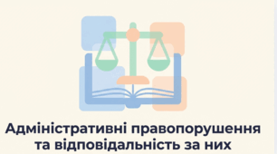 9_Адміністративні правопорушення і відповідальність за них