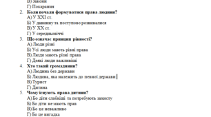 5 клас Вступ до історії Узагальнення за розділом VI. Права людини і громадянина. Демократія.