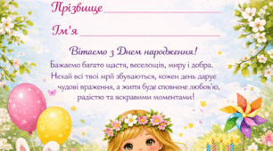 Грамота іменник весняна тематика з привітанняма (для хлопчика чи дівчинки)