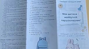 Буклет для батьків ''Моя дитина - майбутній першокласник!''