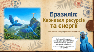 Бразилія