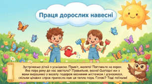 Презентація "Праця дорослих навесні." Розвиток мовлення. Середня група.