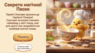 Дидактична гра Пасха