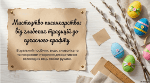 Виготовлення декоративної писанки