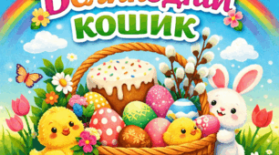 Дидактична гра «Великодній кошик»