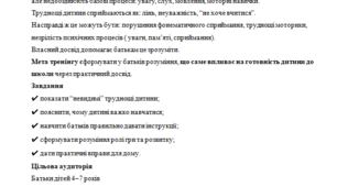 “А чи готова моя дитина до школи?”