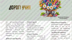 Правила безпеки на канікулах