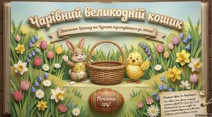 Новинка! Логопедична гра "Великодній кошик"