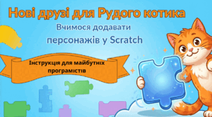 Скретч