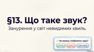 Що таке звук