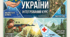Календарно-тематичне планування «Захист України. Інтегрований курс» для 10 класу (нова програма для осередків ) - 70 годин