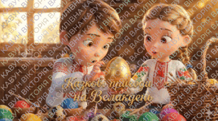 Мультфільм "Казкові пригоди на Великдень"