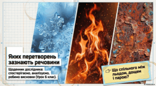 Яких перетворень зазнають речовини