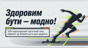 7 квітня-День здоров'я