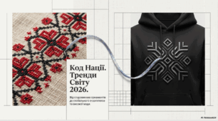 Код нації. Тренди світу 2026
