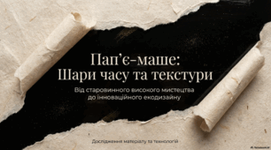 Пап’є-маше