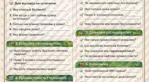 Бразилія. Робочий аркуш
