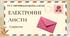 ГР 3. Підсумкова (діагностична) робота. 6 клас. Українська мова. "Електронні листи"  2 варіанти