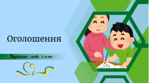 Оголошення