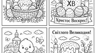 Розмальовки до Великодня