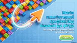 Презентація "Магія комп'ютерної графіки"