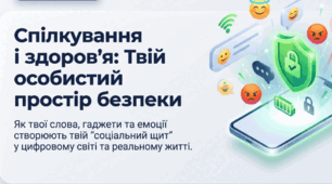 Презентація  для учнів 6 класу НУШ з предмету “Здоров’я, безпека та добробут” на тему “Спілкування і здоров’я. Засоби зв’язку і навички спілкування. Ризики спілкування у воєнний час”