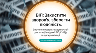 Презентація   з основ здоров’я для учнів 9 класу на тему “Значення моральних цінностей для профілактики ВІЛ-інфікування та протидії дискримінації ВІЛ-позитивних людей”