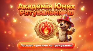 НОВИНКА! Сучасна пізнавальна презентація з симуляціями до ДНЯ ПОЖЕЖНОЇ БЕЗПЕКИ (15 слайдів) 1-5 кл