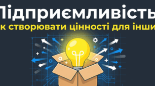 Презентація  для учнів 7 класу НУШ  з ІК “Здоров’я, безпека та добробут”  на тему “Підприємливість. Створення цінності для інших”