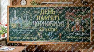 ☢️ Сценарій до 40-річчя Чорнобиля: «Урок стійкості» 🌻