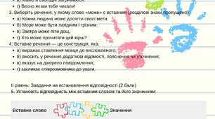 Підсумкова робота з української мови в 8 класі "Речення із звертаннями, вставними словами (сполученнями слів, реченнями)" ГР 4