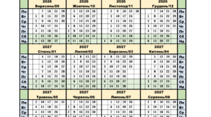 Календар на 2026-2027 навчальний рік