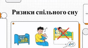Безпека та психологія дитячого сну: чому варто спати окремо