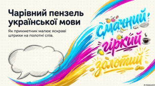 Прикметник: барвиста граматика української мови