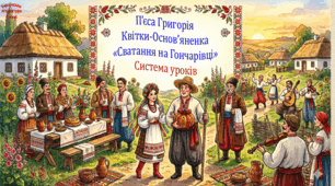 П'єса Григорія Квітки-Основ'яненка "Сватання на Гончарівці". Система уроків (3 презентації, до кожної додається робочий аркуш та інтерактивна гра)
