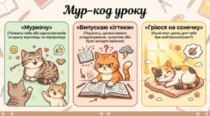 Рефлексія (мур-код уроку)