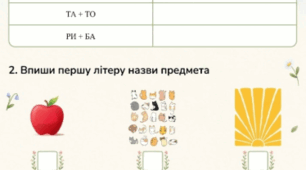 Цікаве читання для першокласників