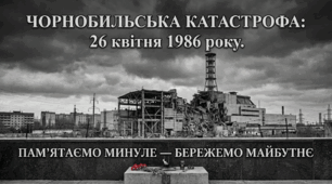 Презентація до Дня пам'яті про Чорнобильську катастрофу + оформлення на дошку