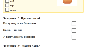 Моя магічна паска: Творчі та логічні завдання