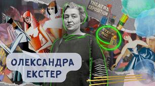 Презентація "Олександра Екстер"